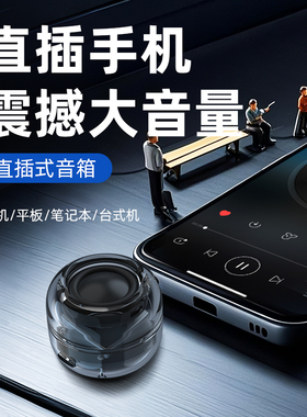 蔚乐M06手机电脑扩音器直插女生迷你小型音箱随身便携式手机音响