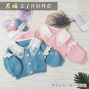 儿童开衫 木仔编织b屋春秋长袖 毛衣亲子外套手工钩针编织diy材料包