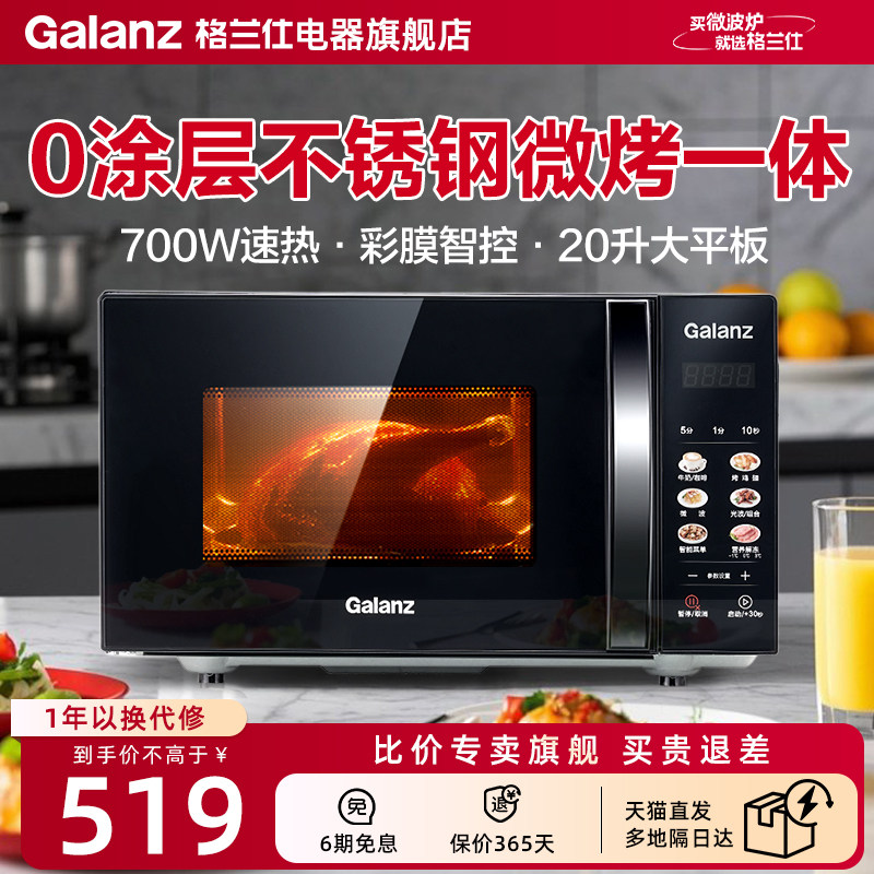 格兰仕微波炉家用小型微烤一体机不锈钢20L平板式光波炉官旗P2B1