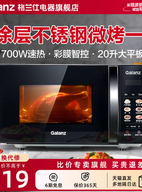 格兰仕微波炉家用小型微烤一体机不锈钢20L平板式光波炉官旗P2B1