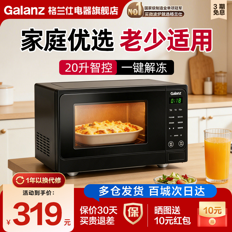 格兰仕微波炉家用小型新款20升智能转盘式速热解冻官方正品ALB0
