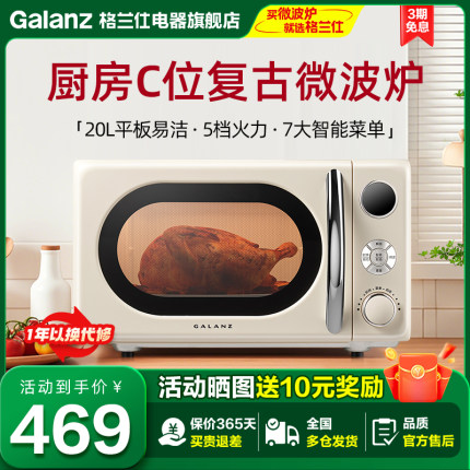 政府补贴格兰仕复古风微波炉小型20升平板式高颜值奶油色新款KAW0