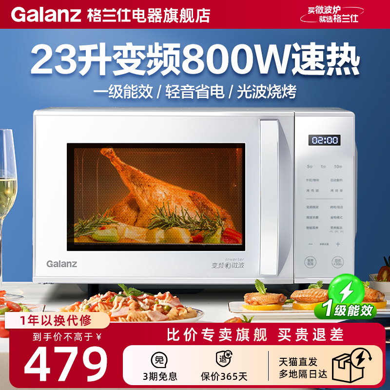 政府补贴格兰仕微波炉23L变频电烤箱微烤一体机平板烧烤光波炉ZW1