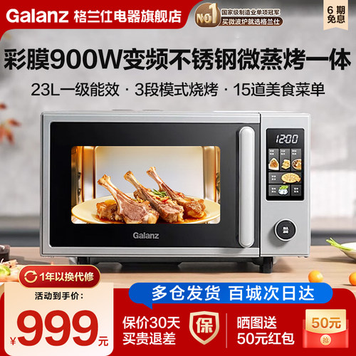 格兰仕900W变频23L微蒸烤