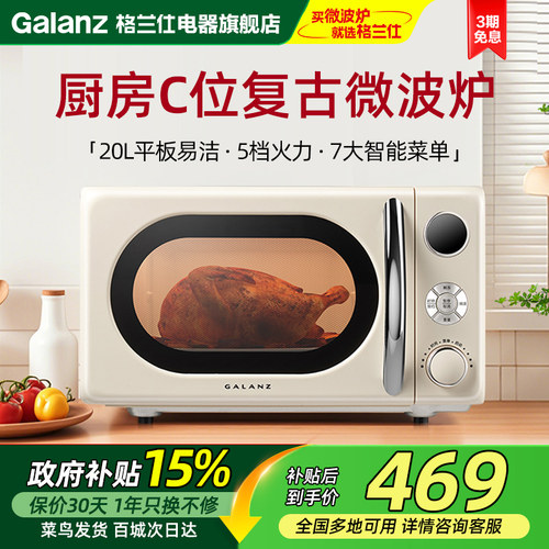 政府补贴格兰仕复古微波炉小型20升平板高颜值奶油色新款礼物KAW0