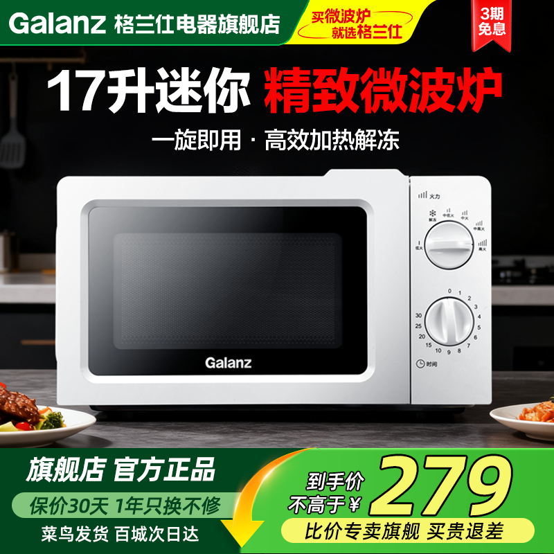 格兰仕微波炉家用小型迷你一人机械式转盘17L加热解冻20L礼物V1