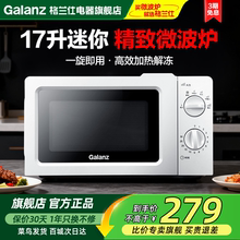 格兰仕微波炉家用小型迷你一人机械式转盘17L加热解冻20L礼物V1
