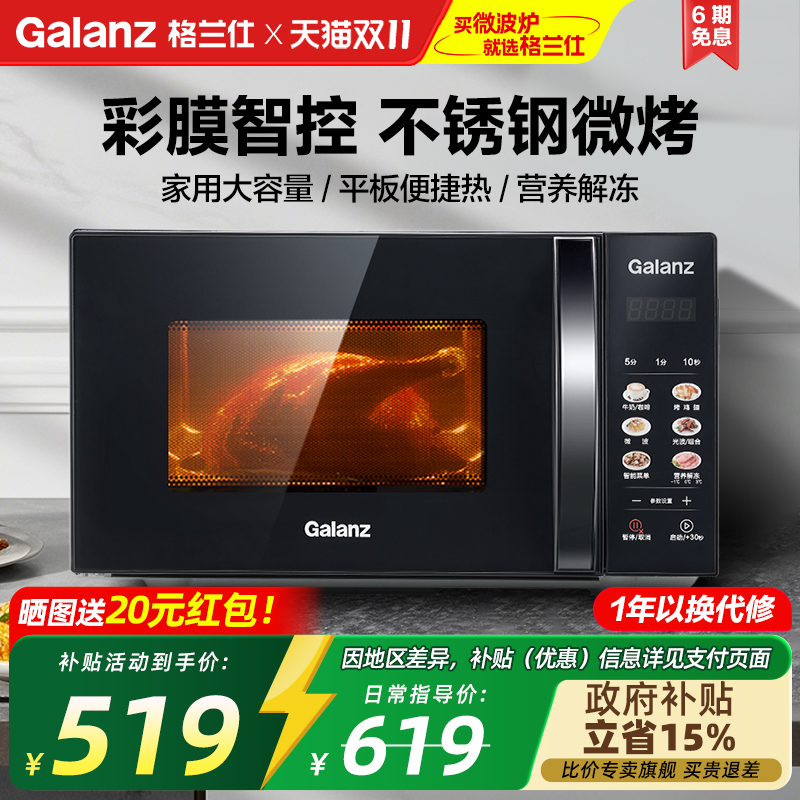 格兰仕不锈钢彩膜智控微烤一体机