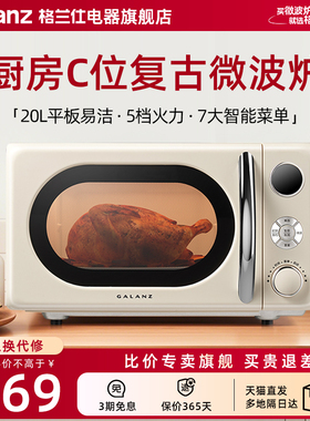 格兰仕复古微波炉小型20升平板加热解冻高颜值奶油色新款礼物KAW0