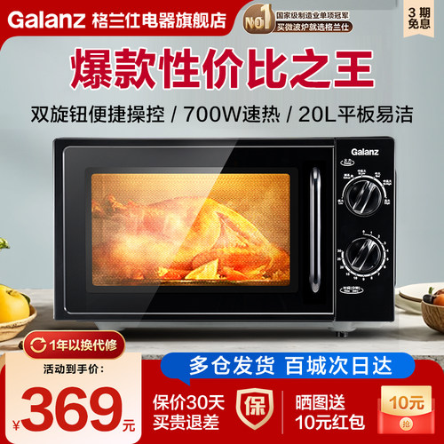 政府补贴格兰仕微波炉家用小型20升平板式办公室用官方旗舰店XB1