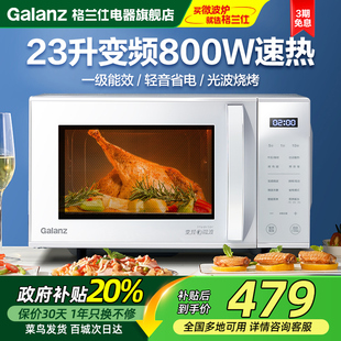 政府补贴格兰仕微波炉23L变频电烤箱微烤一体机平板烧烤光波炉ZW1