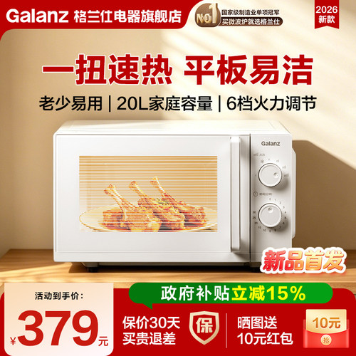 政府补贴格兰仕微波炉家用解冻小型旋钮机械平板20L办公室热饭BH
