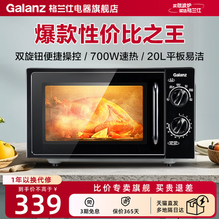 政府补贴格兰仕微波炉家用2025新款20升平板微烤一体机光波炉XB1