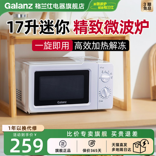 格兰仕微波炉小型迷你一人17升机械转盘式20L旋钮家用热饭解冻V1