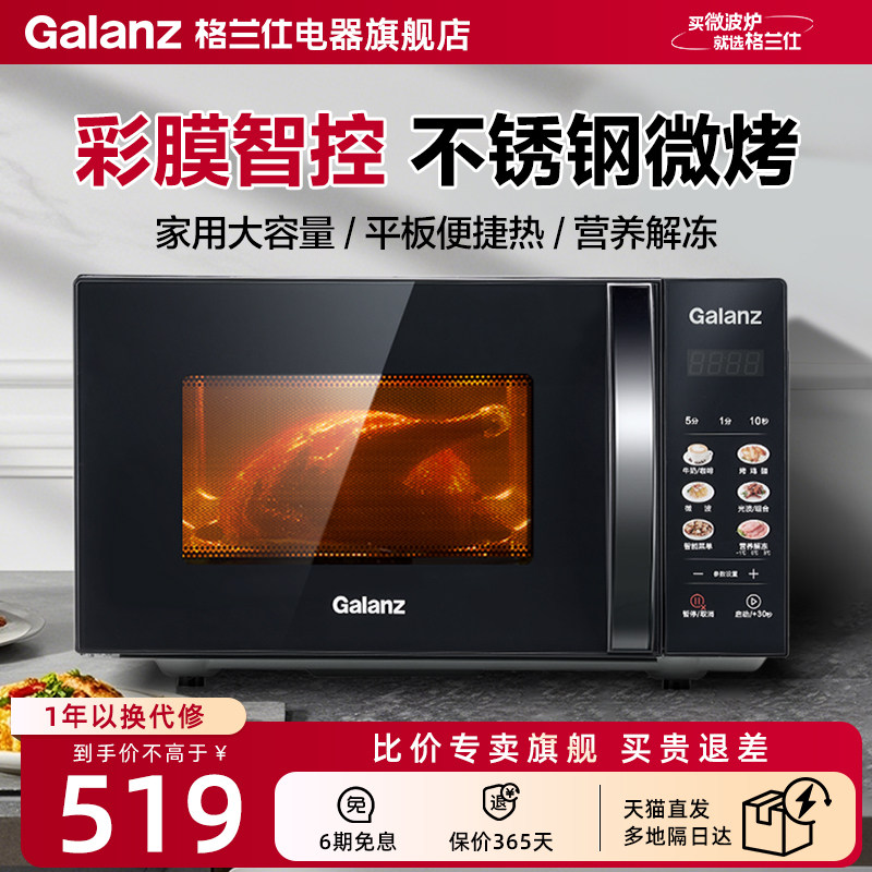 格兰仕微波炉家用小型不锈钢智能彩膜微烤一体机平板式光波炉P2B1