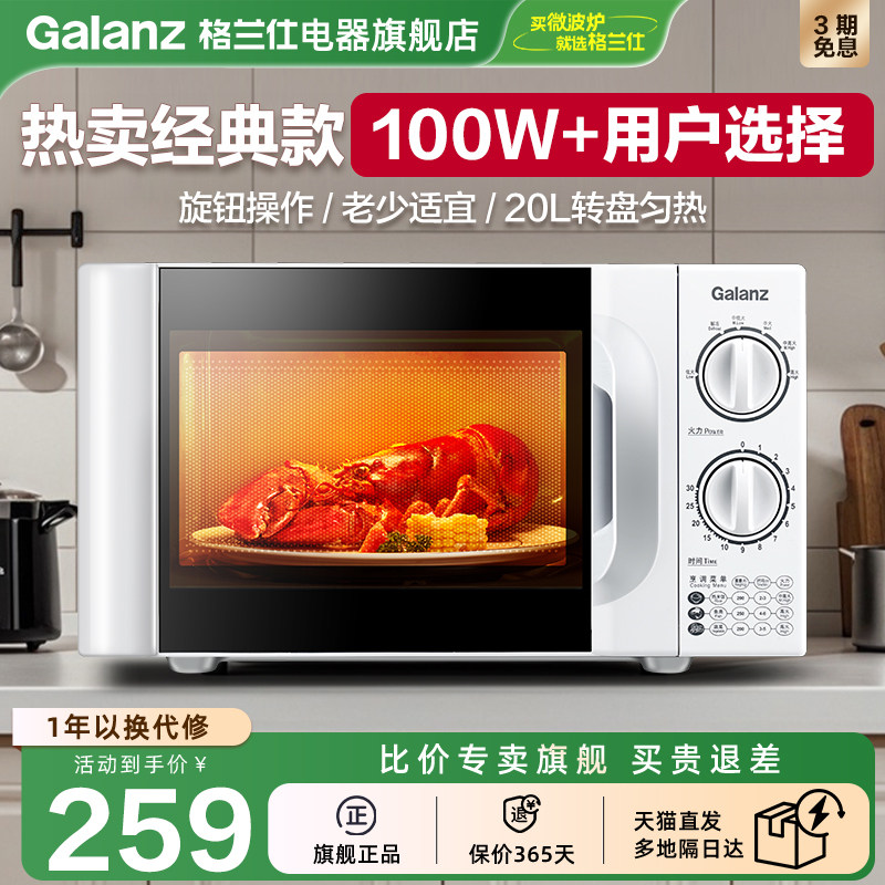 格兰仕微波炉家用20L小型旋钮转盘办公室加热23L老人用热饭解冻D4