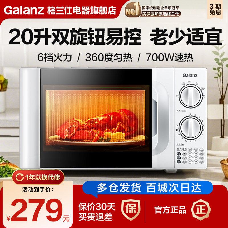 格兰仕小型微波炉家用办公室用20L转盘速热解冻旋钮款D4官方正品图片