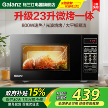 政府补贴格兰仕微波炉23L平板智能上班族微烤一体家用电烤箱M1
