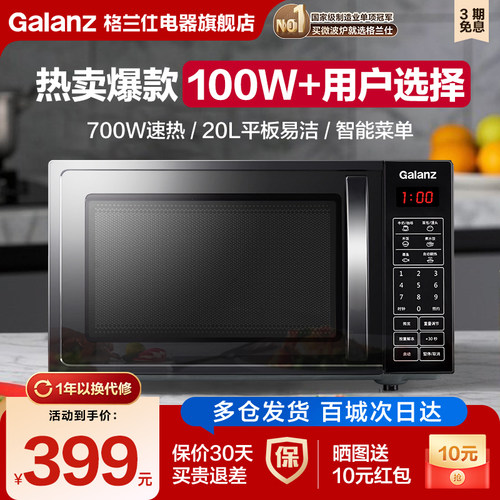 格兰仕微波炉家用小型20L智能平板办公室用加热解冻官方旗舰店ZB1