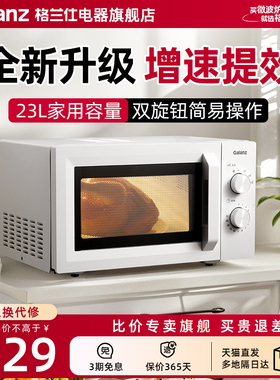 格兰仕微波炉家用23L大容量热饭新款加热解冻旋钮官方旗舰正品X50