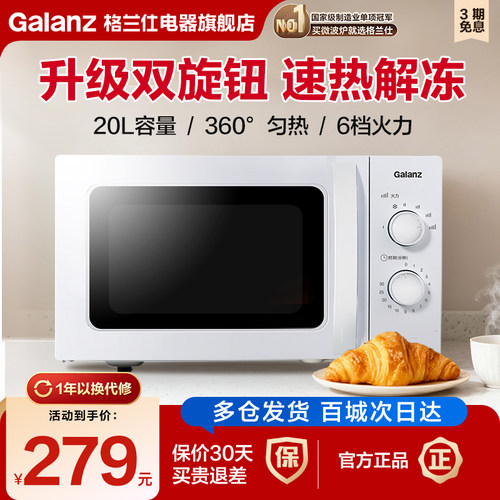 格兰仕家用微波炉速热解冻