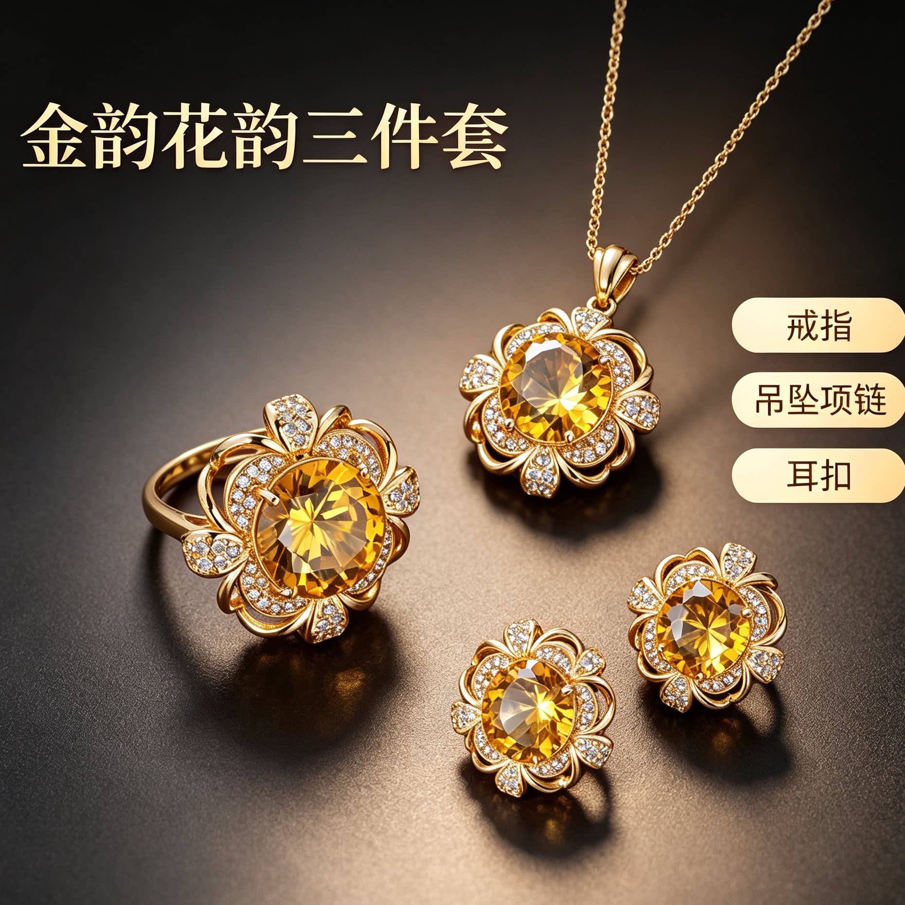金色花朵锆石项链戒指耳钉女小众设计高级感轻奢吊坠耳环戒面首饰