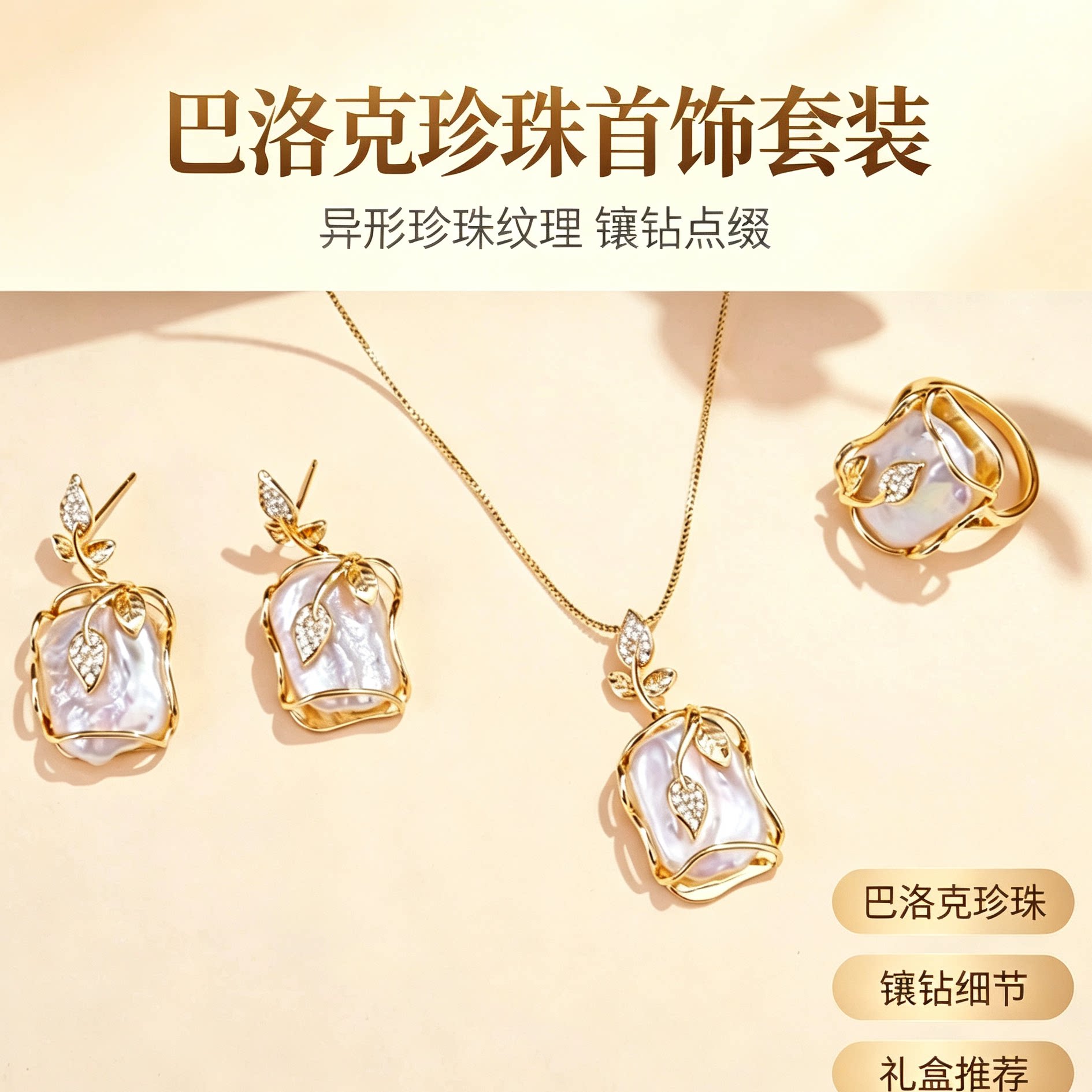 天然淡水珍珠三件套女小众轻奢高级感巴洛克首饰戒指项链耳环首饰
