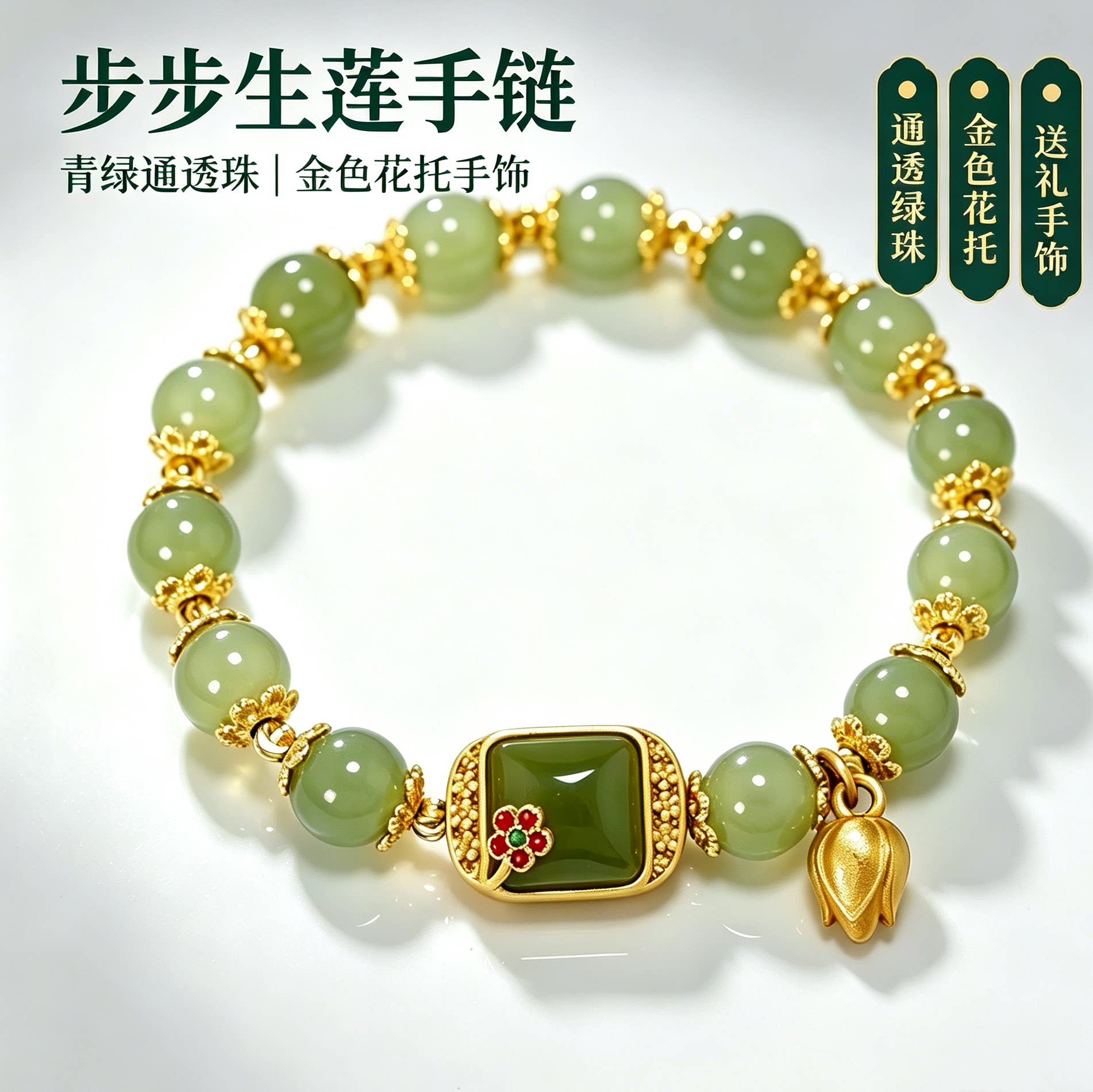 手链女夏小众设计步步生莲新中式青绿串珠手串复古金配饰国风手饰