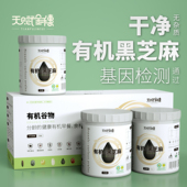 天赋金穗有机黑芝麻生熟罐装 农家无染色新杂礼盒东北送礼 官方正品