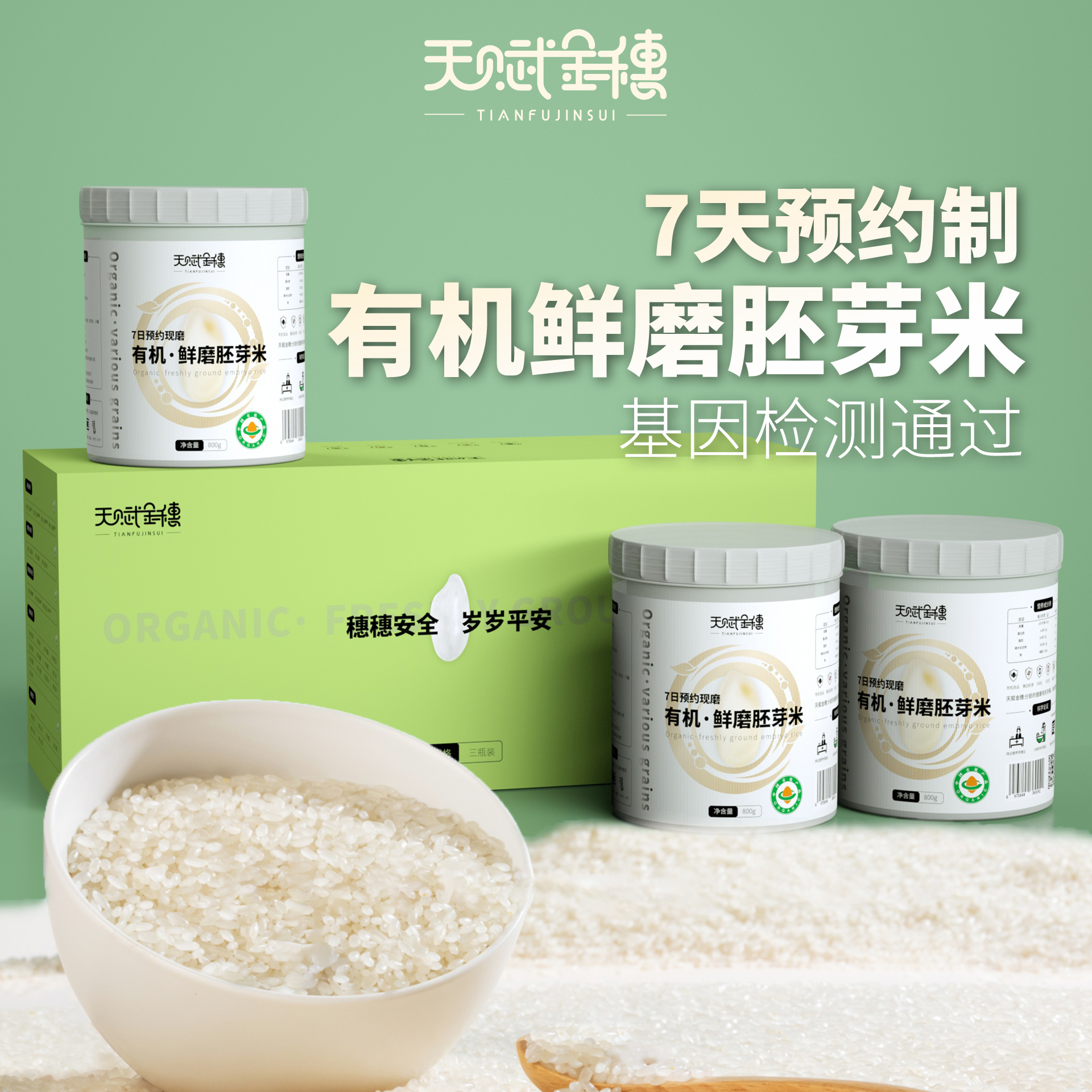 天赋金穗胚芽米有机现磨礼盒
