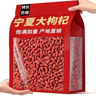 宁夏头茬特级枸杞子大颗粒新货剂泡水泡茶煲汤泡酒500g罐装 含罐