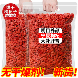 新货宁夏特级红枸杞正宗免洗即食泡水大颗红枸杞袋装新鲜干货枸杞
