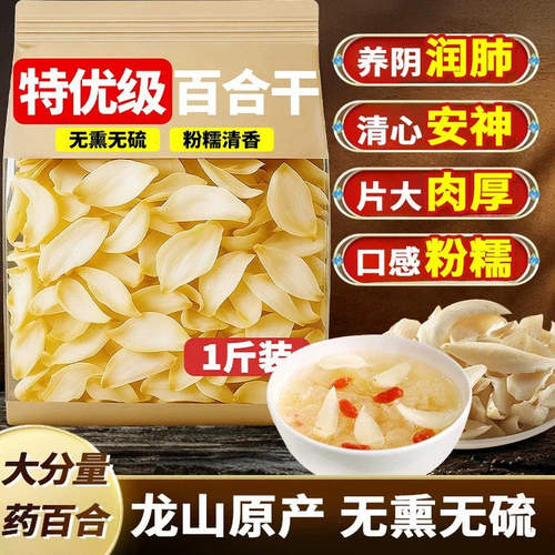 【出口级】湖南隆回特产龙牙百合干特级干货无硫煲汤熬粥食用500g