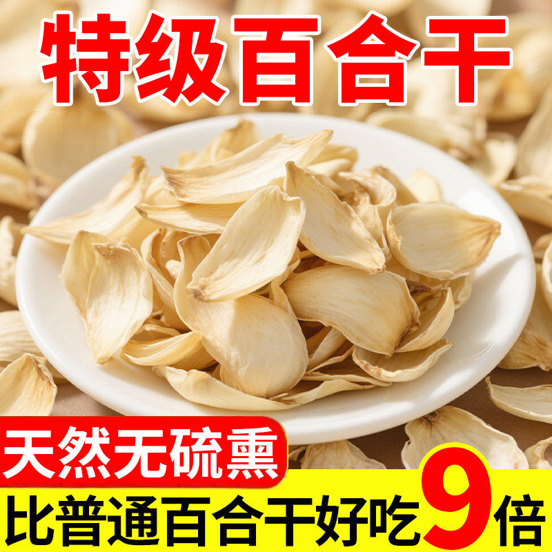 兰州百合新货百合干特级大片特产百合干
