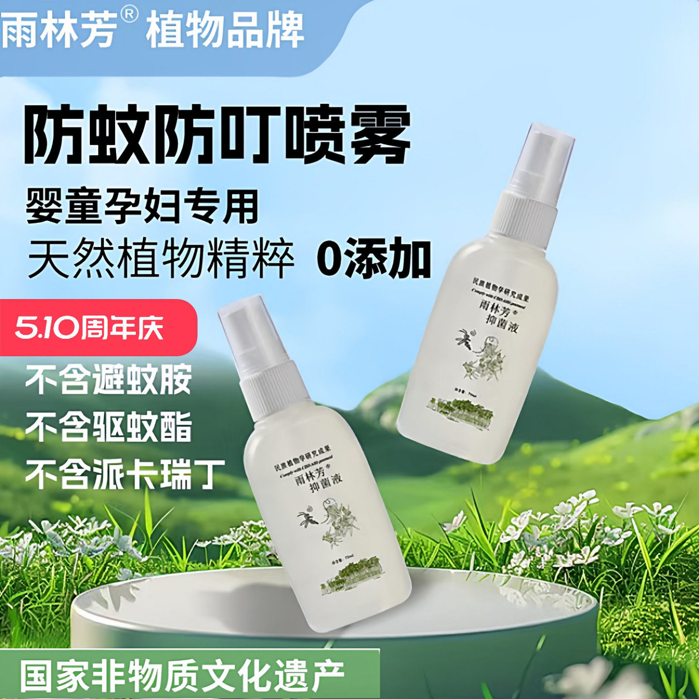 雨林芳植物精油防蚊虫蠓虫基孔热新生儿孕妇可用