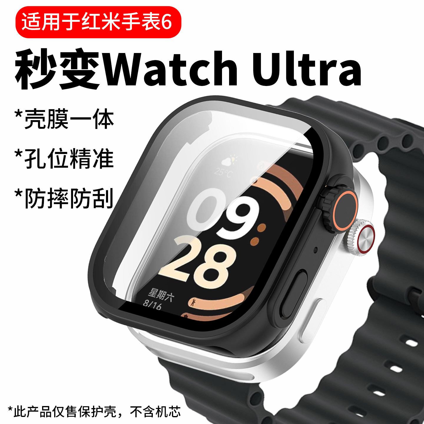 【秒变Ultra】适用于红米手表6保护壳壳膜一体智能手表Redmi6代硬壳PC材质防摔防刮透明全包男女新款专用配件,智能设备,智能手表/手环保护壳,淘宝优惠券,粉丝福利购,淘宝优惠卷