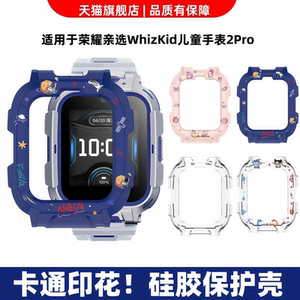 适用于荣耀亲选WhizKid儿童手表2Pro保护壳卡通印花智能电话运动保护套whizkid2pro防摔防刮软壳时尚专用配件