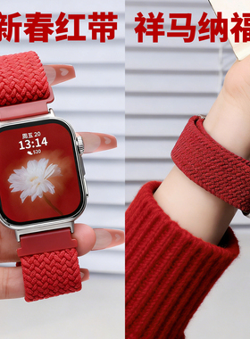 【马上有钱】迎新年适用华为FIT4/3表带尼龙编织磁吸扣手表fit4pro腕带替换女款智能运动透气正红色新春新款