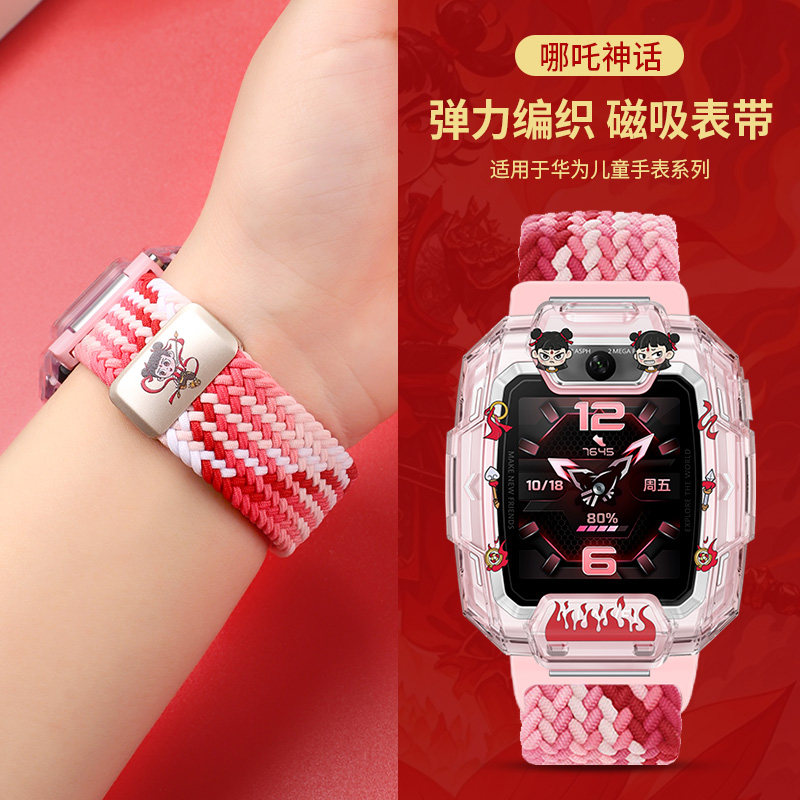 适用华为儿童电话手表5Pro/4X新耀款表带保护壳尼龙弹力编织磁吸智能腕带哪吒敖丙卡通可爱学生男女新年配件,智能设备,智能手表手环表带/腕带,淘宝优惠券,粉丝福利购,淘宝优惠卷