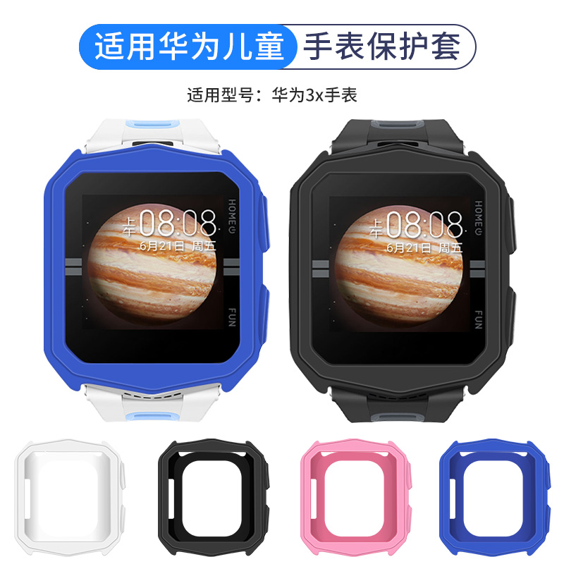 适用于华为儿童手表3X保护套3x硅胶保护壳电话手表套防尘防摔纤薄亲肤舒适耐脏替换男女学生运动通用配件