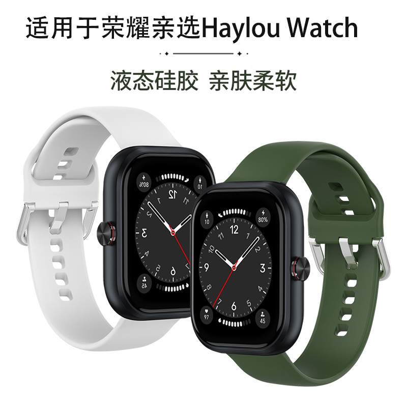 适用于荣耀亲选Haylou Watch手表表带硅胶智能手表BOT-WB00专用高级时尚腕带液态硅胶简约手表链男女通用配件