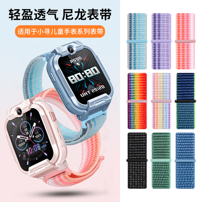 适用小寻儿童手表Yes3C/Yes3Pro表带Q7尼龙T6Pro魔术贴X5Pro新款Q2APro透气T6C夏P5女15mm通用P6S男专用配件