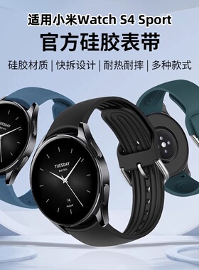 适用于小米Watch5/S4 Sport表带硅胶S3液态硅胶腕带S1Pro运动男女22mm通用Watch2智能手表链Color配件