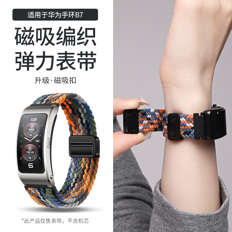 适用于华为手环B7/B6表带尼龙磁吸扣智能运动手环b3腕带编织华为Watch Fit Mini替换男女款弹力男士高级专用