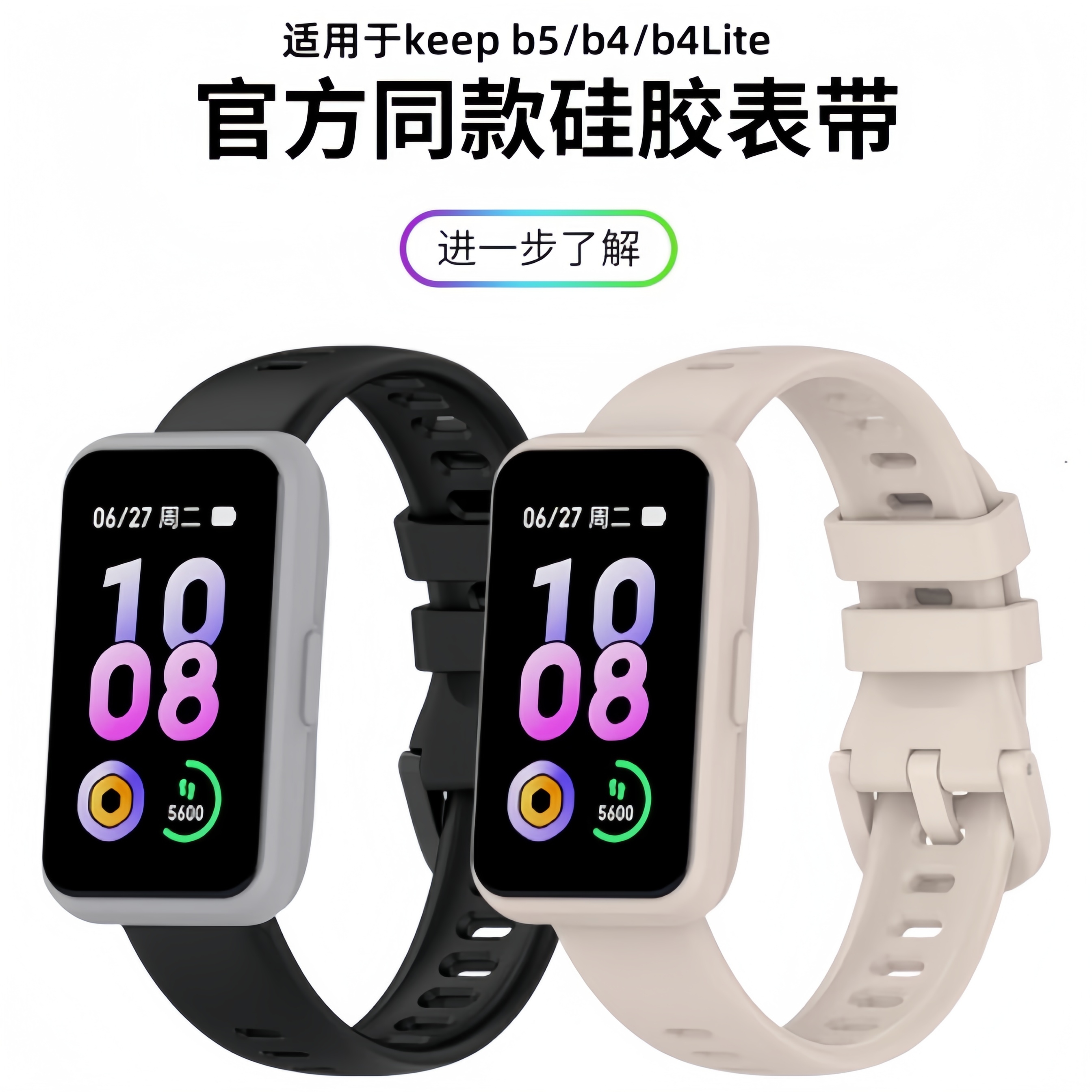uniking适用于Keep手环B4/B5表带