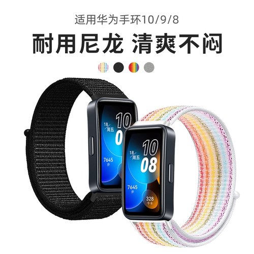 uniking适用华为手环10/9/8表带