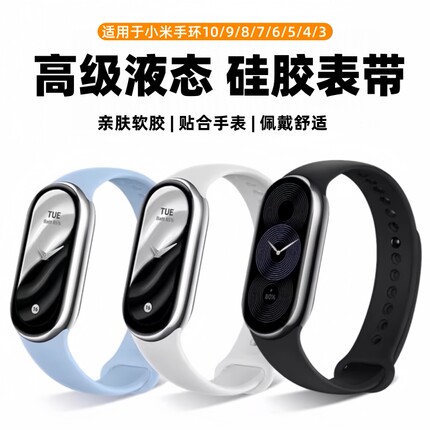 适用于小米手环10/9表带硅胶8/7/6/5代NFC版腕带9陶瓷版纯色智能运动替换带smart band4/3男女舒适通用配件