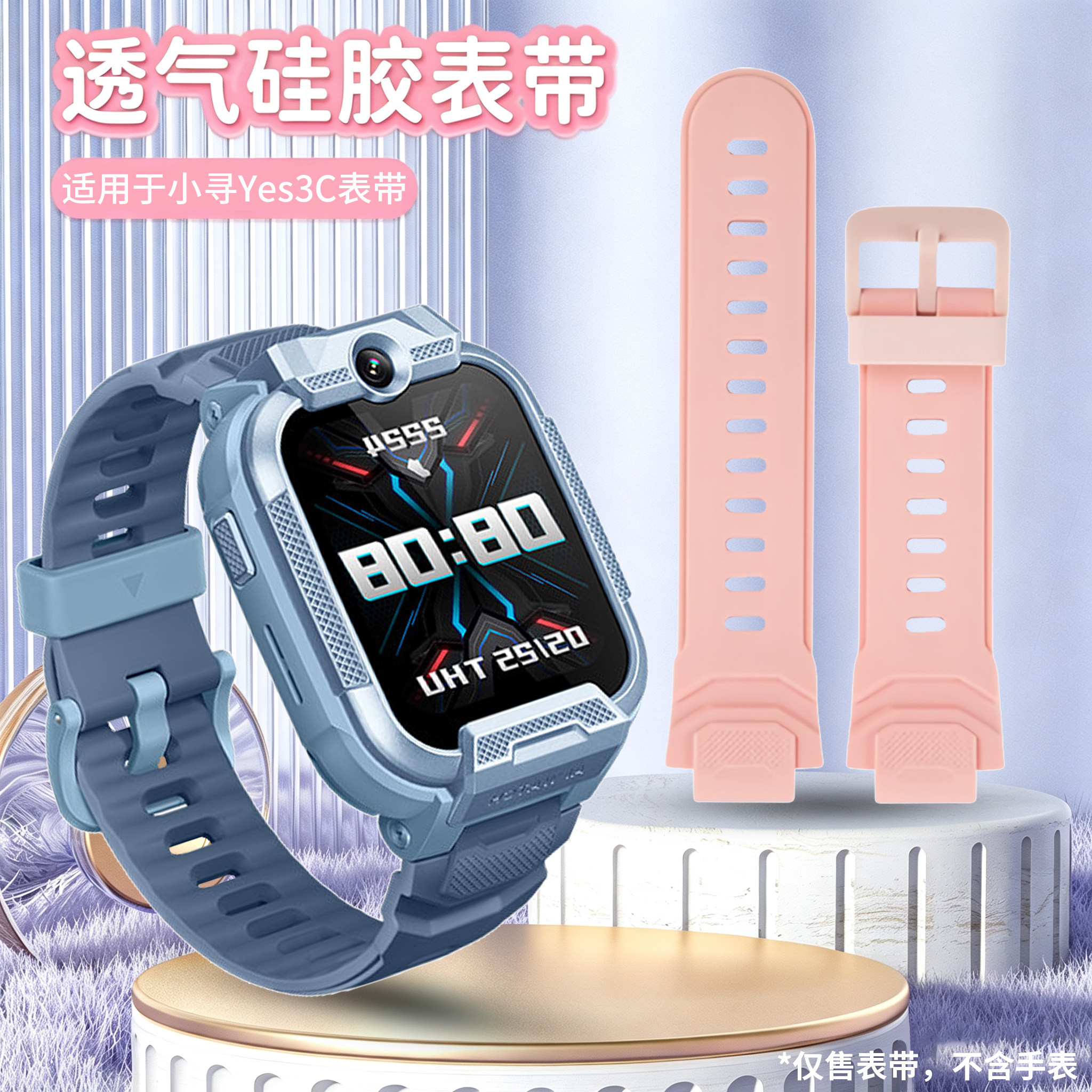 适用于小寻儿童手表Yes3C表带硅胶Yes3Pro腕带T6C同款T6Pro/X5Pro透气Z9pro柔软P5/S5游泳P7电话X3专用M7配件图片