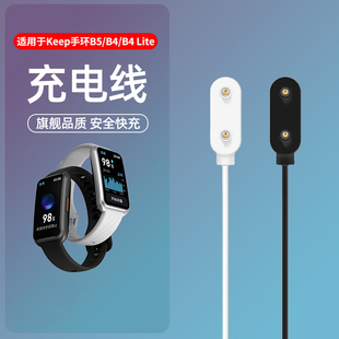 适用于keep手环b5/b4 Lite充电器磁吸充电线智能运动手环KEEP B4充电底座数据线USB接口安全快充环保专用配件