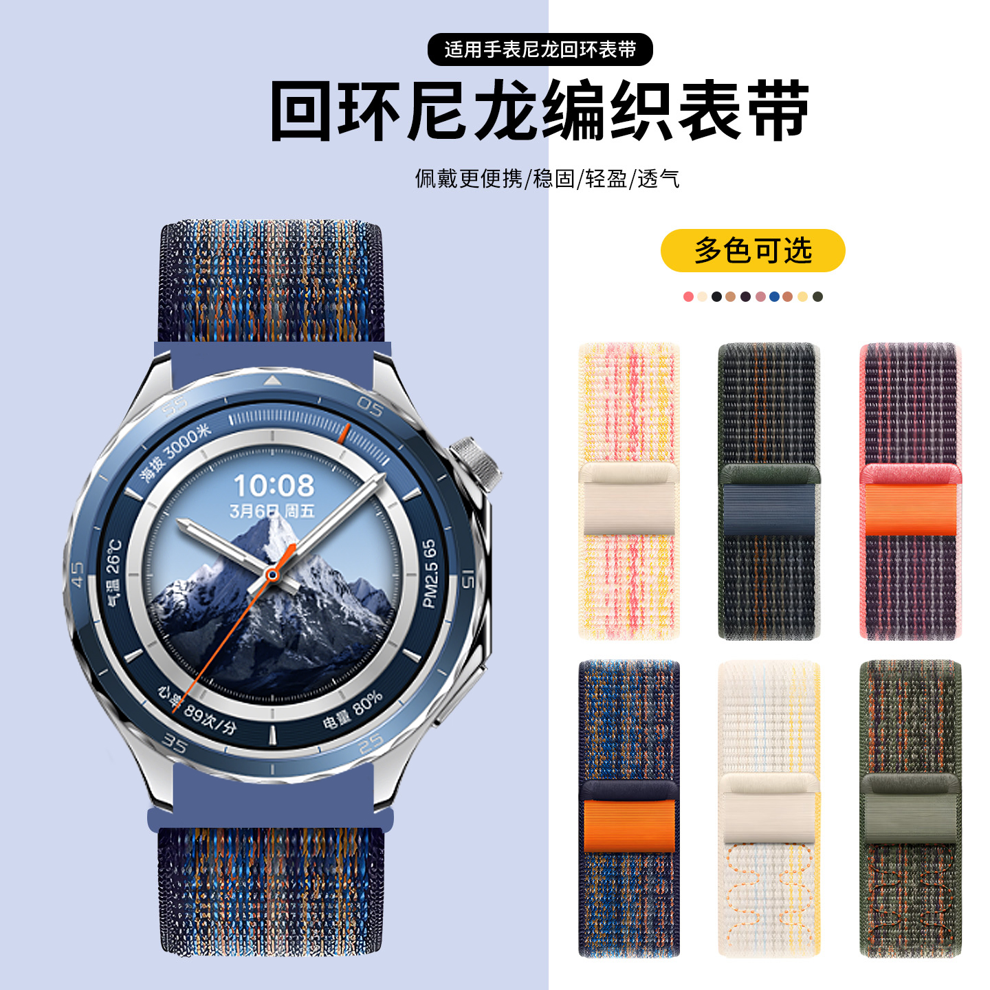 亲肤尼龙 贴合手表 佩戴舒适